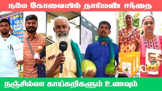 நம்ம கோவையில் தாய்மண் மரபு சந்தை | Organic market in Coimbatore KSG College | Coimbatore market