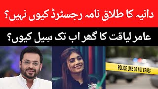 Aamir Liaquat House Still Sealed? | Dania Malik Divorce Certificate Not Registered | Pakistan News