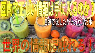 無添加でも危険？自分の身体で実験したから分かる本当に今でも食べ続ける健康食品。効果がある物は限りがある、本当に良い物は食べ続けて試さないと分からない事実。【人体実験シリーズ㊼】