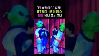 BTS Jin, Scarecrow Poppermons, Fans Laugh And Fall! #BTS #BTS #Jin #Jimin #Shorts