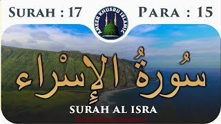 Surah Bani Israel Full | Surah Al Isra | ameerkhusruislamics | سورة بنى اسرائيل |