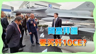 刚花16亿买枭龙，阿空军司令又考察歼10，给印度一点颜色看看