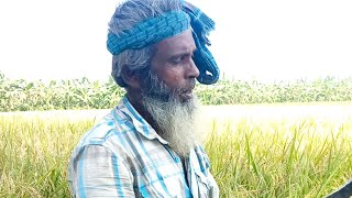 ||কৃষকের সুখ-দুঃখ || farmer sad and happy|| village farmer ||