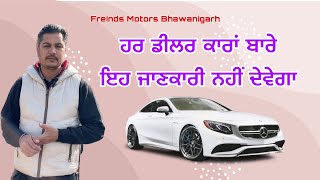 ਆਓ ਜਾਣੀਏ ਕਾਰਾਂ ਦੀ ਸਾਂਭ ਸੰਬਾਲ ਵਾਰੇ ॥ Friends Motors Bhawanigarh ॥