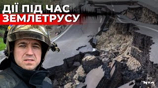 Як діяти під час землетрусу? Пояснює ДСНС