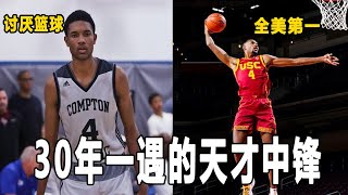 他拥有30年一见的天赋，是2021状元热门！他原本讨厌篮球，但命运的安排，却让他在篮球路上一路制霸！全美第一中锋Evan Mobley的故事 |Evan Mobley! 美国高中生球员