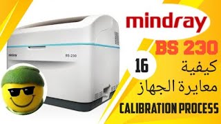 How to launch the calibration process in the Mindray bs 230/240 chemistry analyzer الفيديو 16