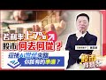 【股市容易發】若利率上7% 股市何去何從？迎接ai世代來臨 你該有的準備？2023.09.27 百億操盤手 陳榮華