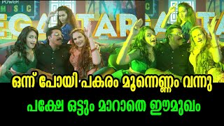 ഒന്നിന്റെ സ്ഥാനത്ത് മൂന്ന് പേർ! പക്ഷേ ഹെവിമാസ് അയാൾ തന്നെ | Item Number exclusive at Shylock