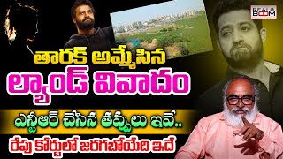 Jr NTR Land Dispute Case | తారక్ అమ్మేసిన ల్యాండ్ వివాదం | Sr Journalist Bharadwaj About Jr NTR