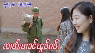 ၸၢတ်ႈပၢၼ်ၽူဝ်ၵဝ်ႇ [ၸိူင်းပွတ်းပိၼ်ႇသဵင်တႆး ႁူမ်ႈၵတ်းယဵၼ်]