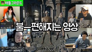 [룩삼 배틀그라운드 H/L] 불편해지는 영상 (with 서새봄, 홍차, 따효니)