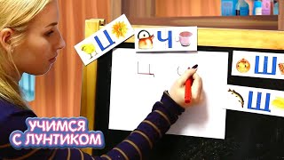 Учимся с Лунтиком | Алфавит для детей 🔤🔤🔤