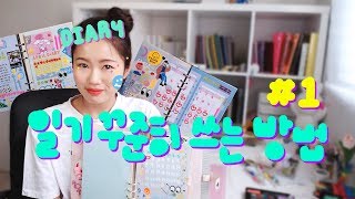 일꾸쓰 | #1 먼쓸리로 만드는 다이어리 트래커 | PEACH PUNCH