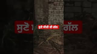 ਸੁਣੋ  ਸੀਰੀ ਦੀ ਗੱਲ