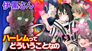 【鬼滅の刃×声真似】もしも伊黒が大勢の女性と浮気してたら？蜜璃「ショックすぎてお腹がすいてきたわ」【おばみつ・きめつのやいばライン・アフレコ】