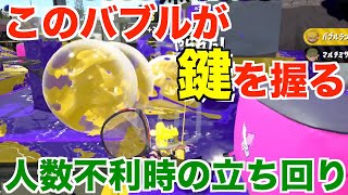 【XP2750】ボトフォガチエリアの勝ち切り方がマジで重要になる！【スプラトゥーン２】