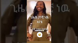 ወይ ጉድ አብይ ሲጨፍር😂  #ethiopia #ebs #tiktok #tiktokvideo #abiyahmed