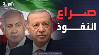 خارج الصندوق | تركيا وإسرائيل.. صراع النفوذ في سوريا