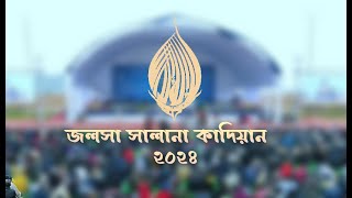 Jalsa Salana Qadian 2024 | Day - 1 | LIVE | Translation |  বাংলা 2024-12-27 07:02