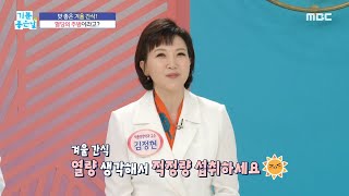 [기분 좋은 날] 3대 겨울 간식 칼로리 왕?!, MBC 231212 방송