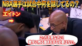 【NBAプレイオフ2021】NBA選手は試合中何を話してるの？~プレイオフファイナル激闘の裏側~ (NBA翻訳)