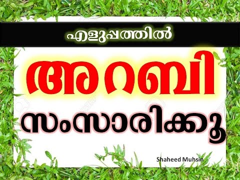 SPOKEN ARABIC EASY IN MALAYALAM (QATAR ARABIC) SPOKEN ARABIC EASY IN MALAYALAM (QATAR ARABIC)