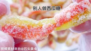 【张小小食光】别人做的西瓜糖VS我做的西瓜糖#治愈系美#shorts