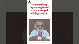 ദാസേട്ടൻ നാട്ടിലേക്ക് മടങ്ങി വരുന്നു | #yesudas #ganagandharvan