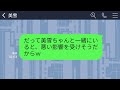 【line】子なしの私達夫婦を見下して里帰り出産前に家から追い出した義妹「バイ菌移りそうだし出てけw」→お望み通り速攻で家を出たら義妹が絶望することにwww