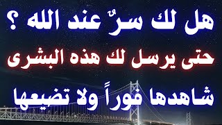 أقسم بالله إذا رأيتها وفتحتها فإن الله أراد بك خيراً / أقسم بالله إن لم تفتحها لا تلومن إلاّ نفسك !!