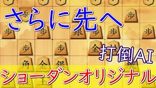 棋神勢、次当たったら絶対ぶっ倒す！！iPad実況３【ショーダンオリジナル】23/10/23