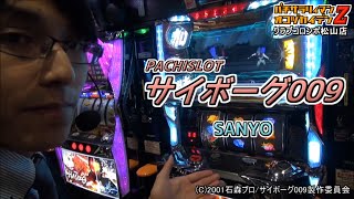 パチサラリィマンＺ【第146回】クラブコロンボ松山店_2014/11/11［サイボーグ009,ジャグラー］