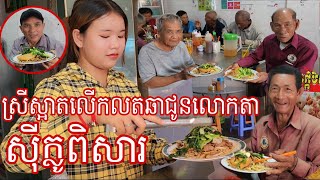 ស្រីស្អាតលើកលតឆាជូនលោកតាៗជាអ្នកធាក់ស៊ីក្លូពិសារ