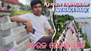 Ernakulam menaka park of Kerala 😗 ମେନକା ପାର୍କ କେରଳ 🤫 Desi toka vlog #odiavlogs #vlog #kerala vlog 🤫😄