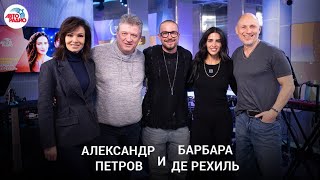 Александр Петров и Барбара Де Рехиль: съёмки фильма «Василий» и главное качество российского мужчины