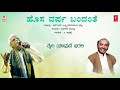 hosa varusha bandanthe song with lyrics c ashwath n.s.lakshminarayana bhatta bhavageethe