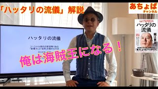 「ハッタリの流儀 」解説