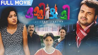 Mummy \u0026 Me Malayalam Full Movie | Jeethu Joseph | Urvashi | Mukesh | Kunchacko Boban