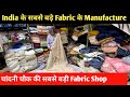 Fabric Wholesaler in Chandni Chowk | Best Quality Fabric | Satkaar fashions