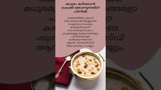 മധുരം കഴിക്കാൻ കൊതി തോന്നുന്നതിന് പിന്നില്‍ #health #tipsandtricks #sugar