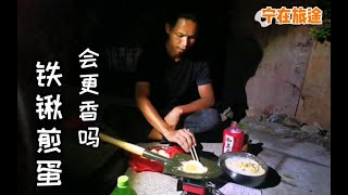 骑行穷游赶夜路被扎破胎，晚饭用铁锹煎几个蛋安慰自己