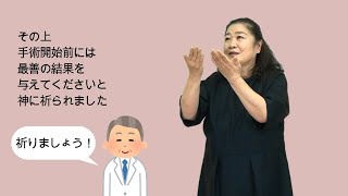 「デイリーブレッド」手話版ー祈って進める