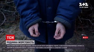 Новини України: чому діти вбивають власних батьків