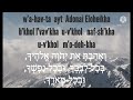 Powerful Sacred Hebrew Chants Mantra Shema Israel W'ahavta onscreen Lyrics Transliteration