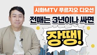 서울 분양가 50% 상승할때 10%만 높인 시화MTV / 푸르지오 디오션 / @월용이 / #청약분석