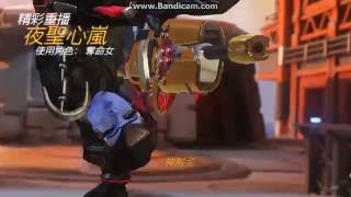 鬥陣特攻 漆黑奪命女 我手感正好~ Overwatch -Widowmaker