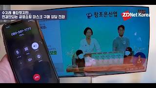 공영쇼핑 마스크 구매 전화 시도해보니...\