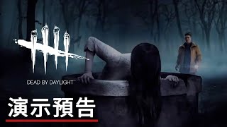 《黎明杀机/黎明死線》聯動《午夜凶铃/七夜怪談》「貞子再臨」遊戲演示 Dead by Daylight Sadako Rising Official Sadako Gameplay Trailer