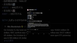 【2024年10月10日】仮想通貨ピックアップニュース Part3